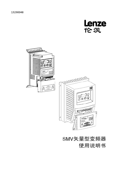 SMV变频器操作手册