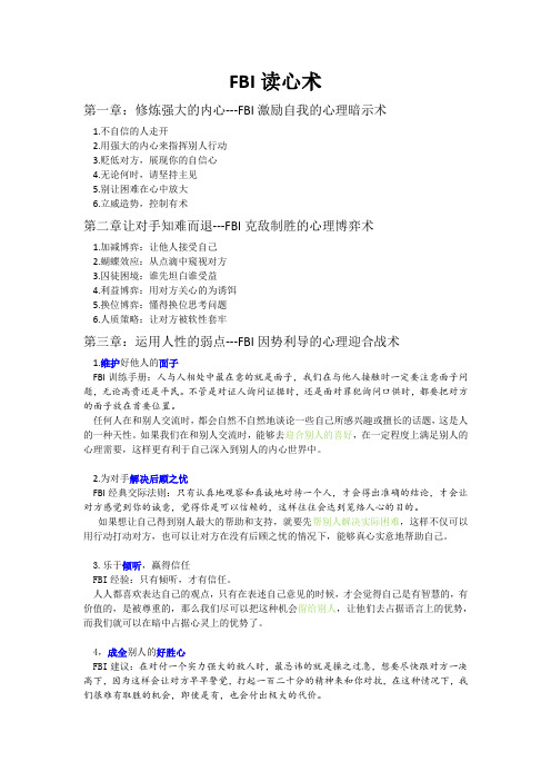 FBI读心术笔记