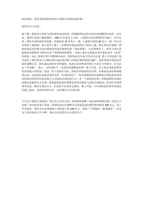 油价倒挂的原因和办法