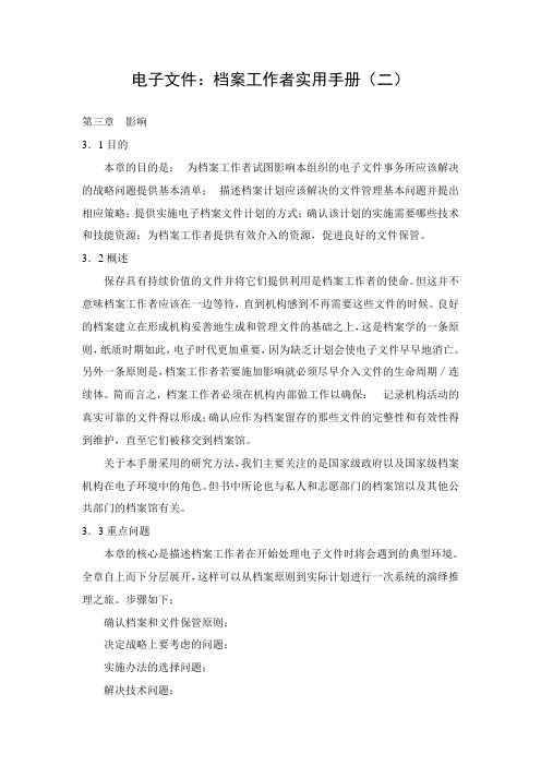 电子文件：档案工作者实用手册(二)