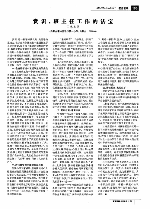 赏识,班主任工作的法宝