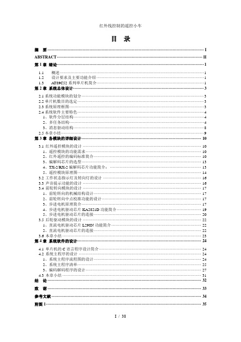 红外线控制的遥控小车
