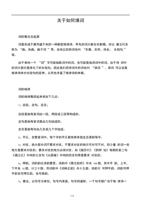 关于如何填词