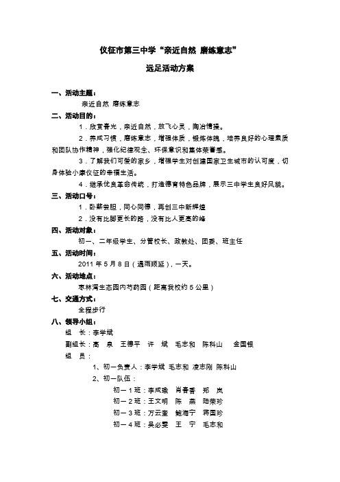 远足活动方案
