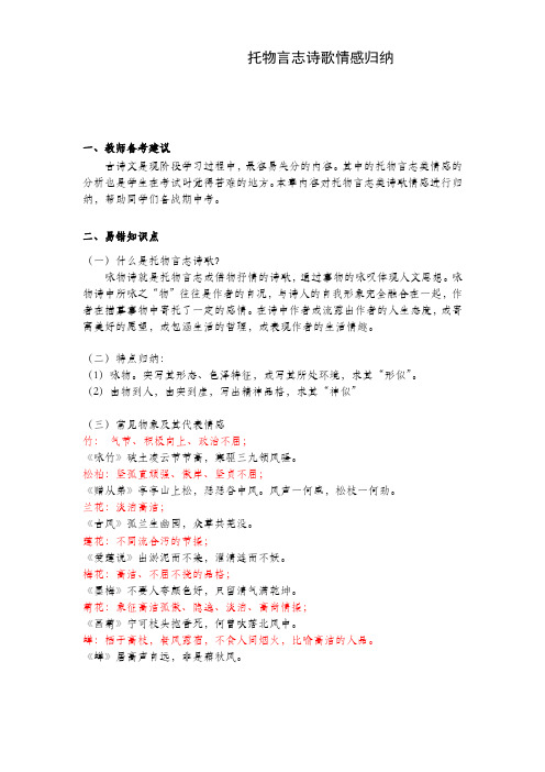 初二语文精讲精练——托物言志诗歌