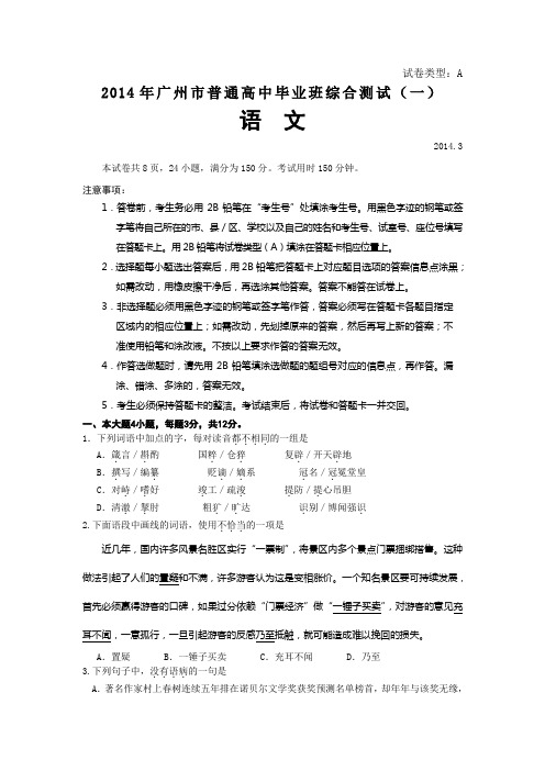 2014广州一模试卷