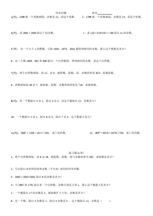 同余问题