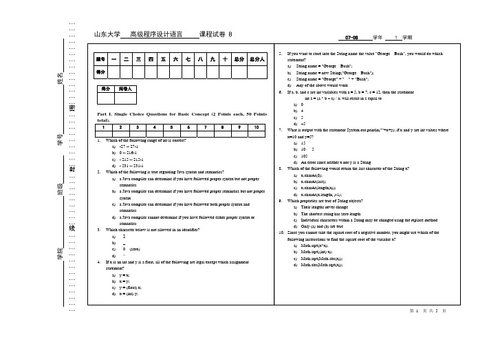 山东大学2008年Java高级程序设计语言期末试卷