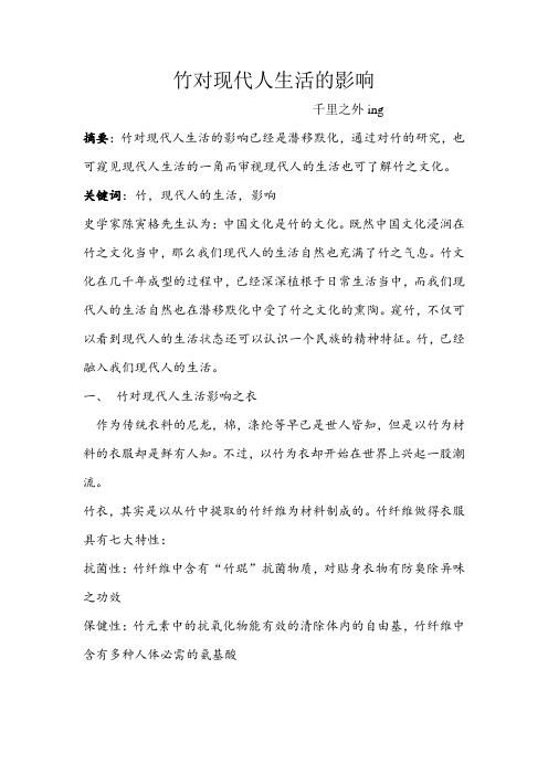 竹文化对现代人生活的影响