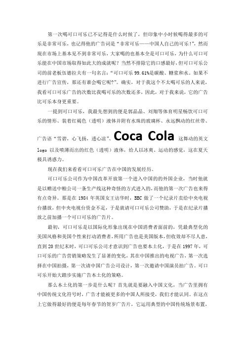 可口可乐广告中国发展