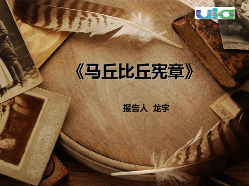 卡丘比丘