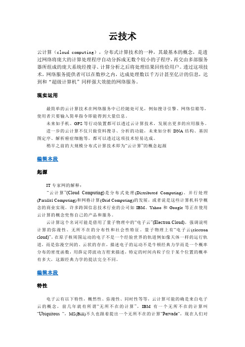 云技术