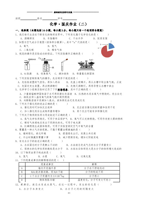 人教版九年级化学上册国庆作业(二).docx
