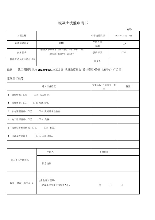 完整人工挖孔桩报验