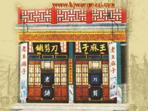 王麻子剪刀0613060226许振忠广告062