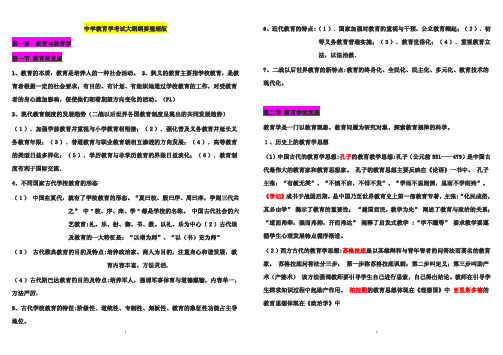 汕头潮阳区教师上岗考教育学知识点汇总