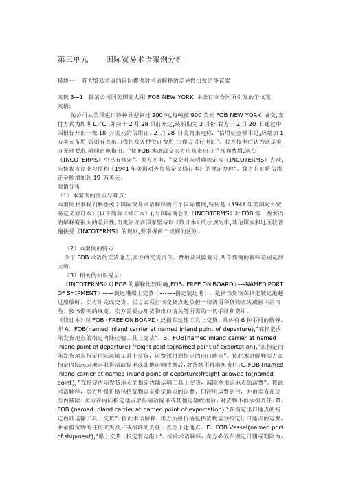 国际贸易第三章