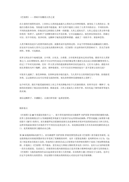 《巴别塔》影评