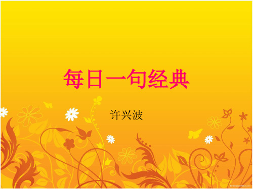 英汉双语每日一句经典配图
