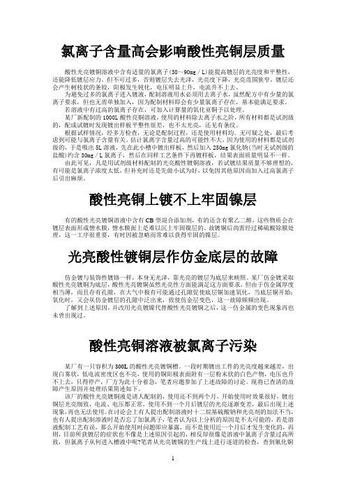 酸铜异常处理