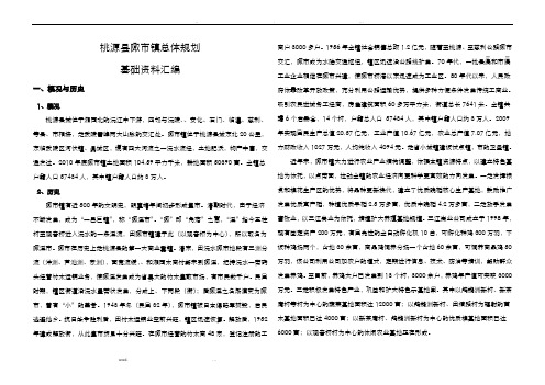 桃源县陬市镇总体规划