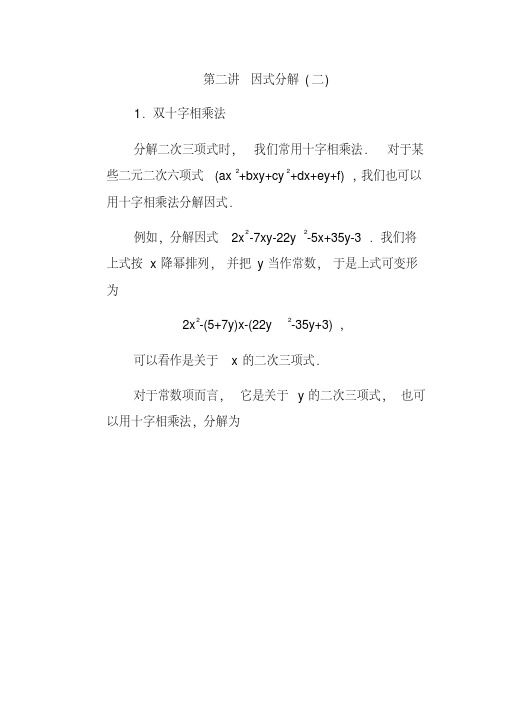 2020初中数学竞赛辅导(初2)第02讲因式分解