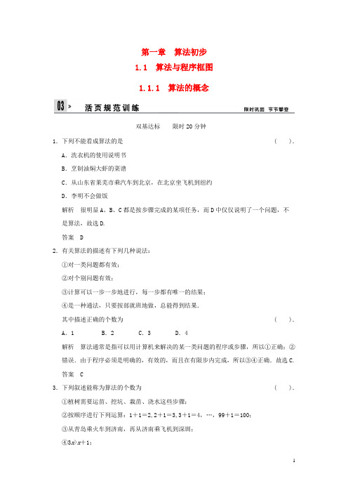 高中数学 111算法的概念同步检测 新人教A版必修3