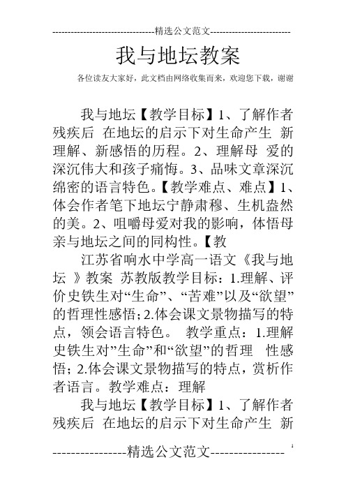 我与地坛教案
