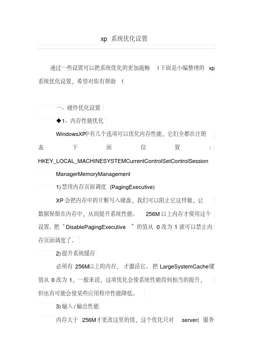 xp系统优化设置