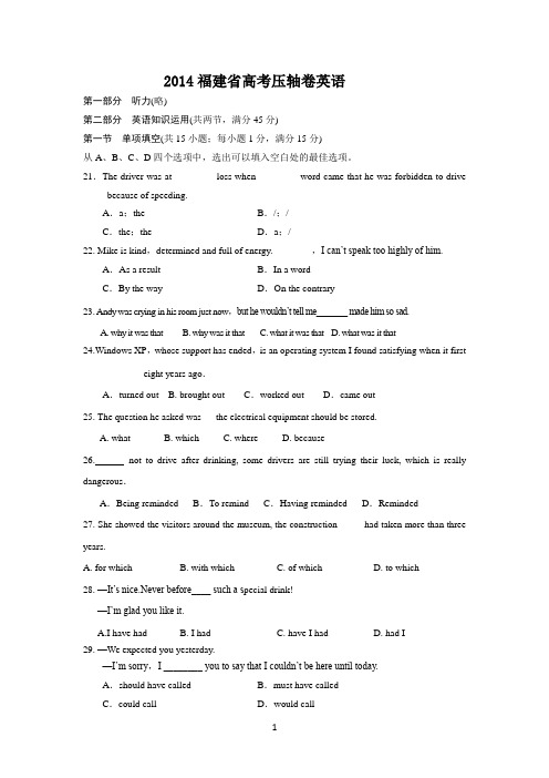 2014福建省高考压轴卷 英语 Word版含解析