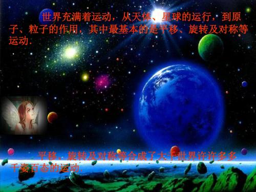 八年级数学上册 15.1《平移》图形的平移课件 华东师大版