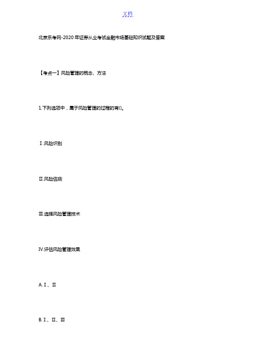 北京乐考网-2020年证券从业考试金融市场基础知识试题及答案