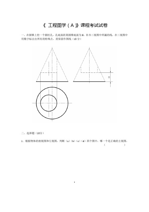 工程图学试卷库(K)
