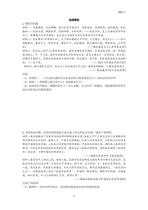 4.戊戌变法练习题