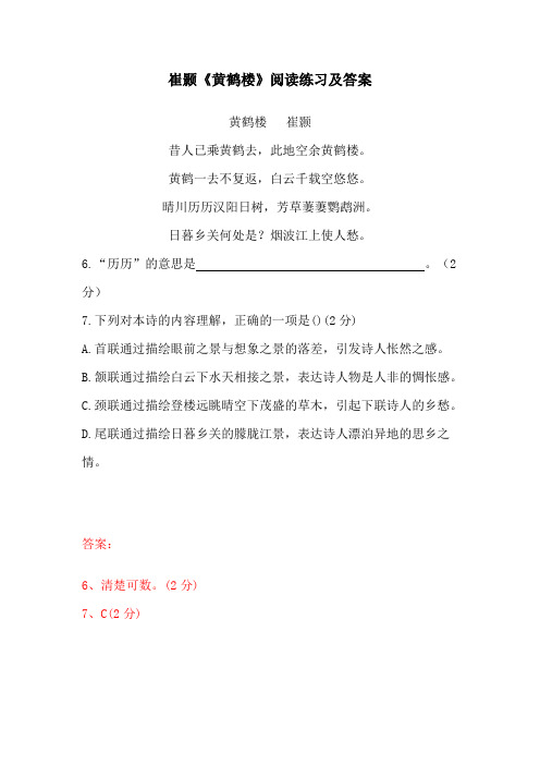 《黄鹤楼》阅读练习及答案(三)(部编人教版八年级语文上册第13课)