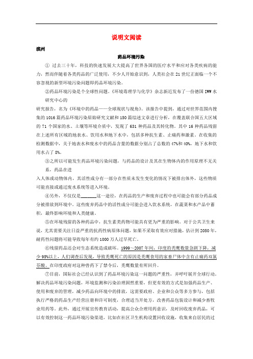山东省13市中考语文 按考点分项解析版汇编 说明文阅读