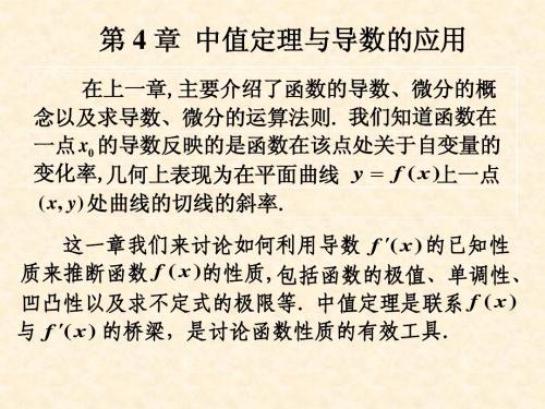 微积分(第4章)