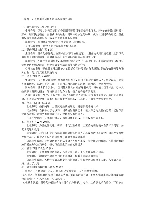 (讲义一)人类生命周期八个主要时期之发展