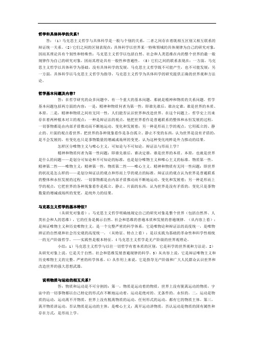 哲学和具体科学的关系哲学