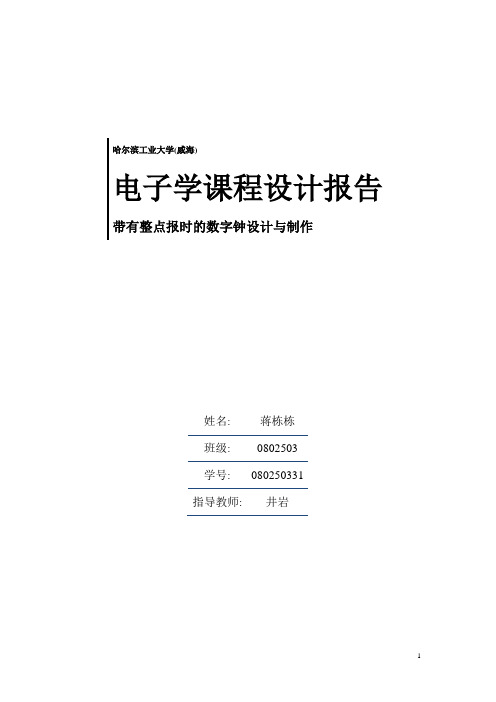 EDA课程设计——多功能数字钟