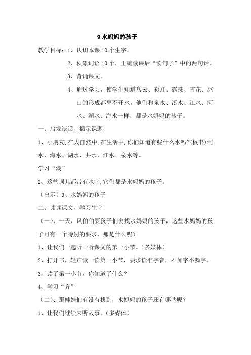 水妈妈的孩子