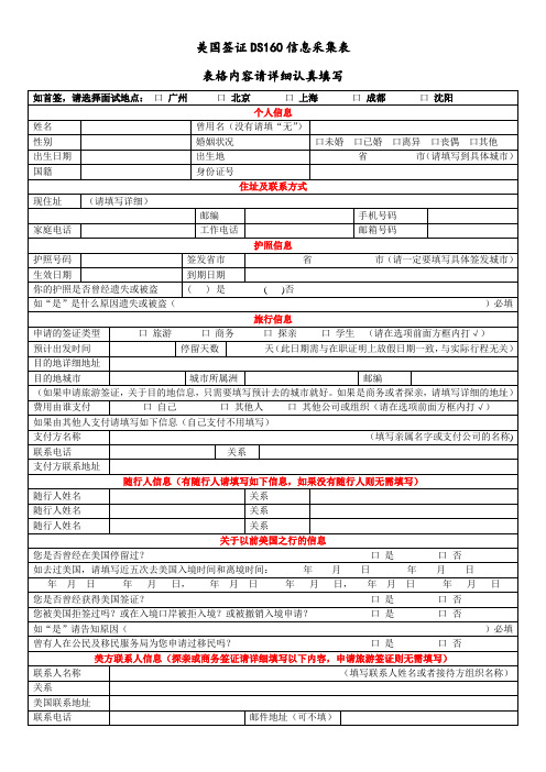 美国签证申请表
