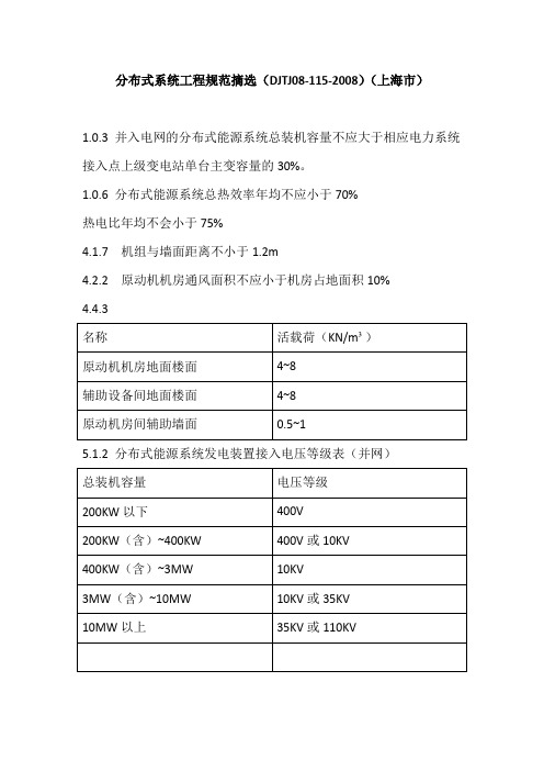 分布式能源系统相关要求