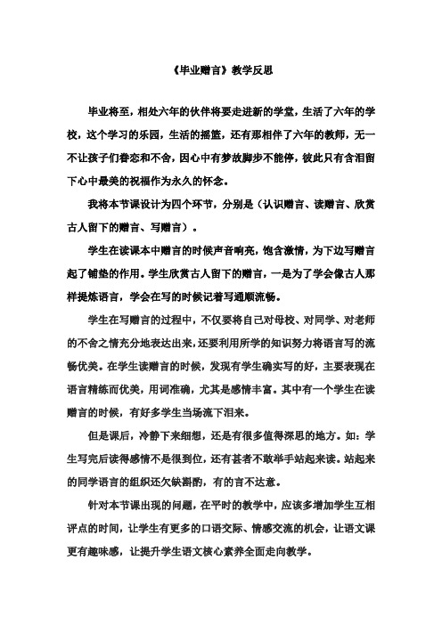 《毕业赠言》教学反思