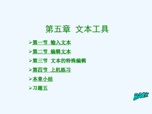 第5章中文CorelDRAW X4基础教程