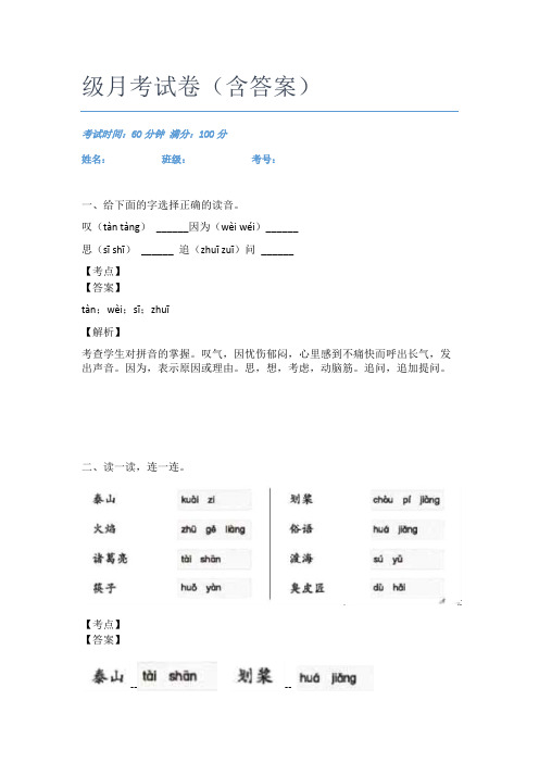 2020-2021深圳市福田区园岭小学语文二年级月考试卷(含答案)