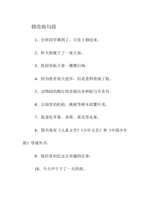五修改病句2