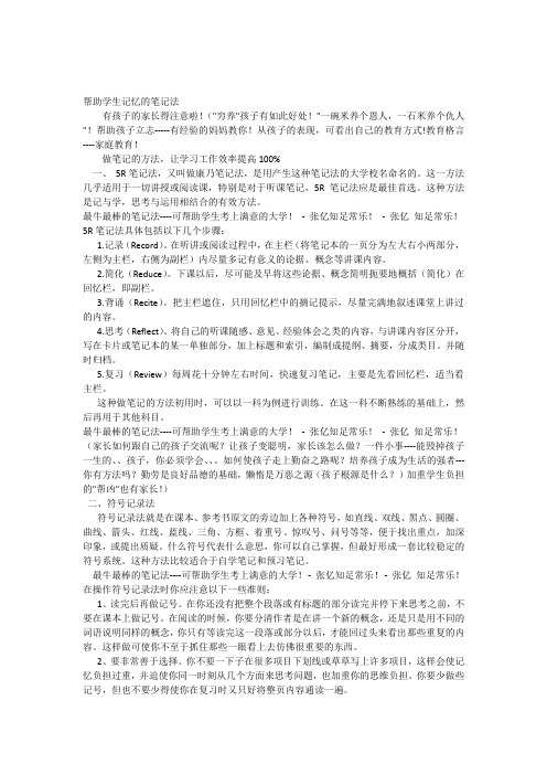 学生学习方法之作比较法