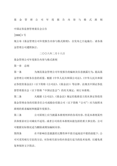 基金管理公司年度报告内容与格式准则