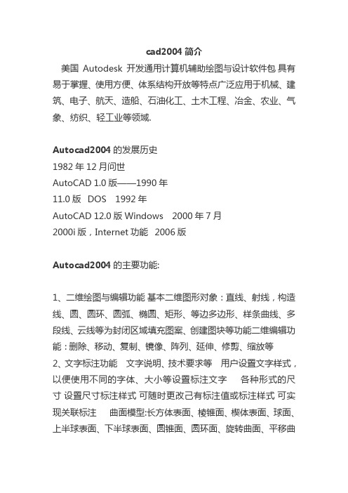 Aoutcad简介